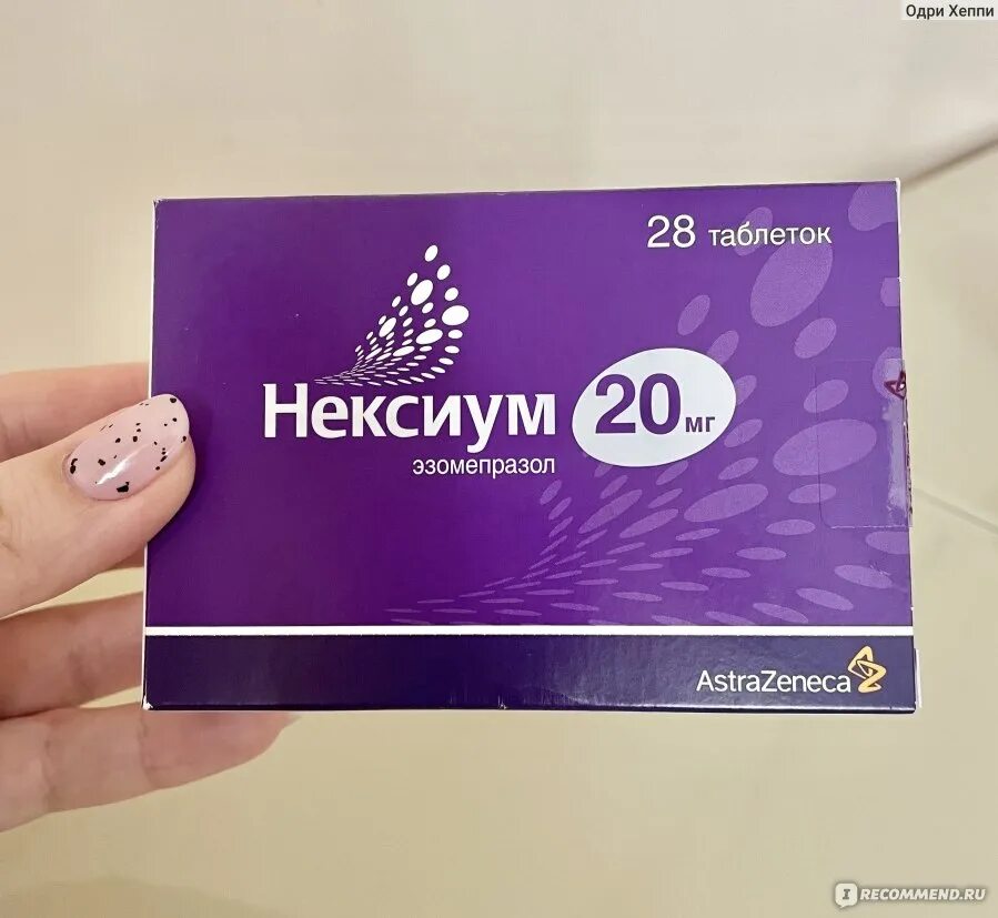 Сколько пить нексиум. Нексиум 20 мг эзомепразол. Нексиум 40 мг. Нексиум АСТРАЗЕНЕКА. Нексиум эманера.