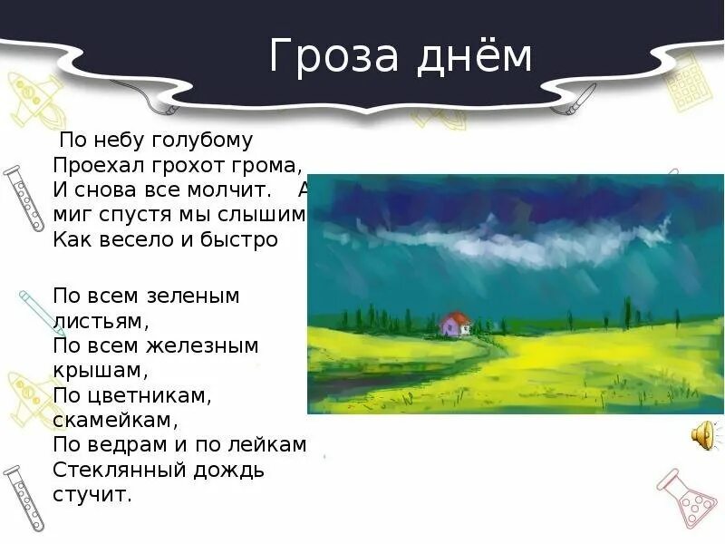 Эпитеты в стихотворении гроза днем маршак. Гроза днем Маршак. Гроза днем. Маршак гроза.