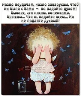 Не падайте духом сочинение