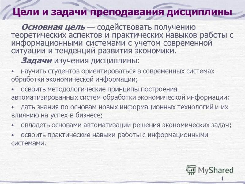 общая цель способствует. общая цель способствует. конкретизация цели. общая цель способствует. цель методической работы в школе.