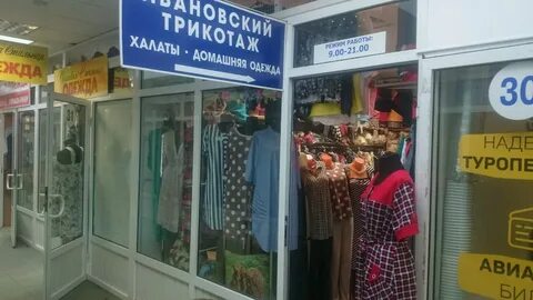 Ивановская магазин одежды