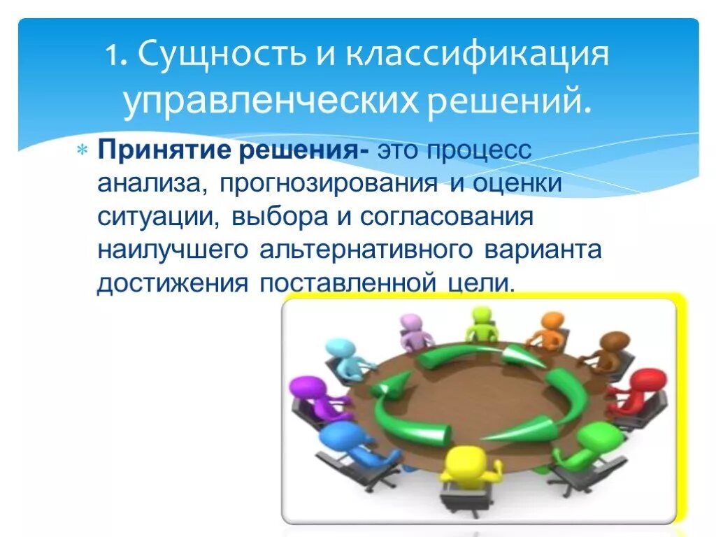 Основанием принятия управленческого решения является. Принятие управленческих решений. Принятие решений презентация. Принятие решения управленческого решения. Прогнозирование управленческих решений.