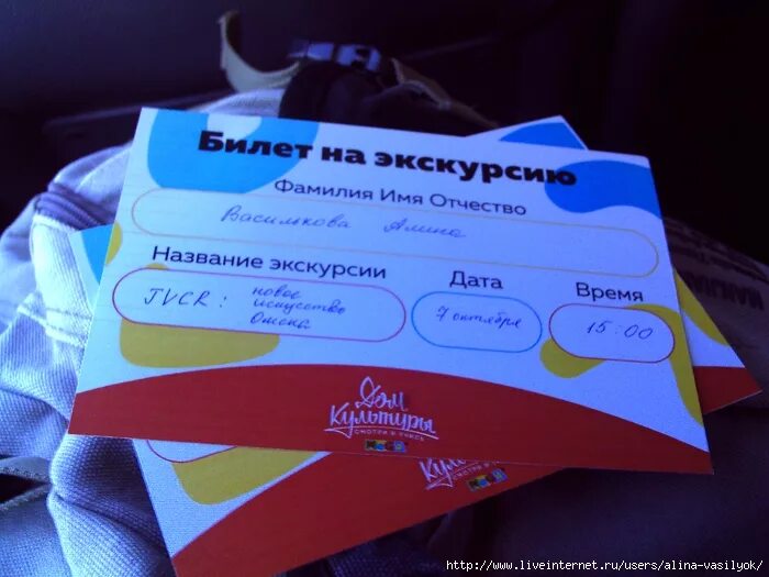Экскурсионные билеты
