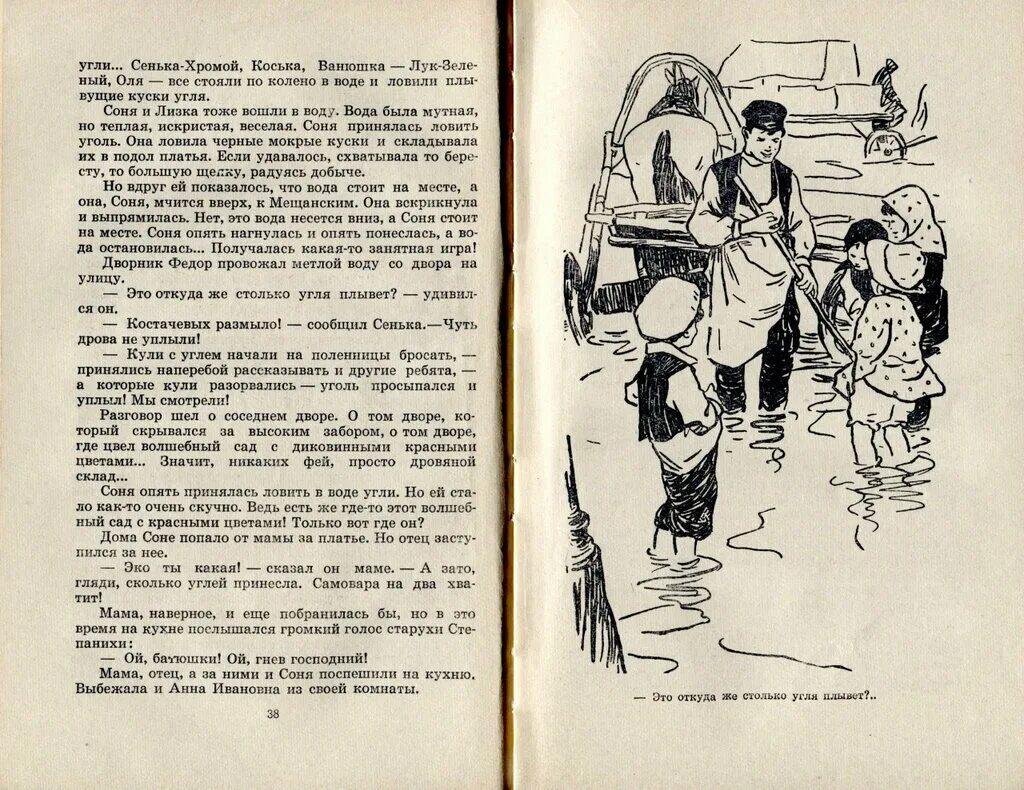 Что значит понять человека воронкова. Воронкова л детство на окраине. Любовь Воронкова детство на окраине. Л. Воронкова «детство на окраине» читать.