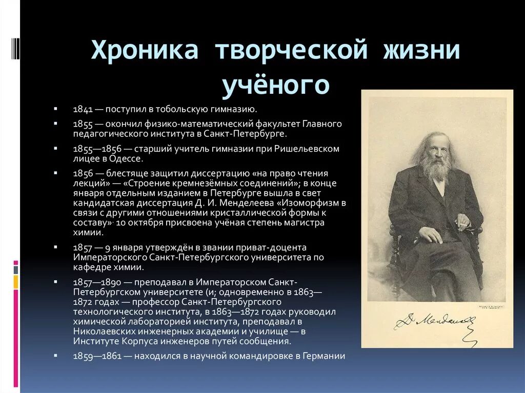 Жизнь менделеева кратко. Деятельность д.и Менделеева. Жизнь и научная деятельность Менделеева. Менделеев его жизнь и деятельность.