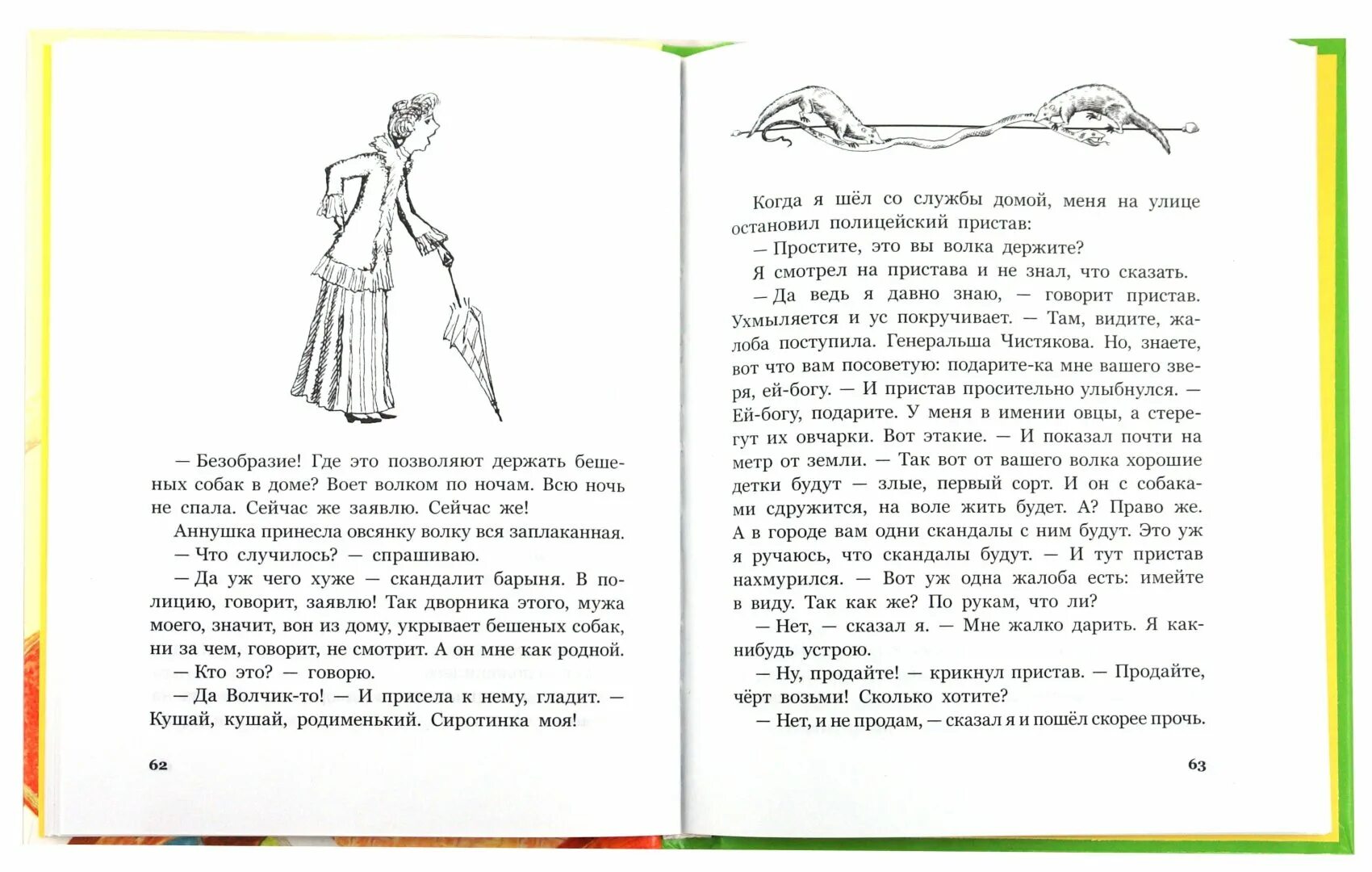 Читательский дневник рассказы житкова. Житков как я ловил человечков. Иллюстрация к рассказу как я ловил человечков. Нарисовать иллюстрацию к произведению как я ловил человечков. Иллюстрация к сказке как я ловил человечков легко для детей.