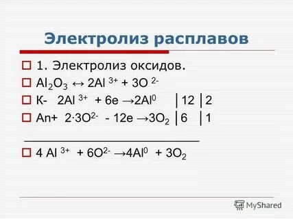 Напишите уравнения электролиза расплавов