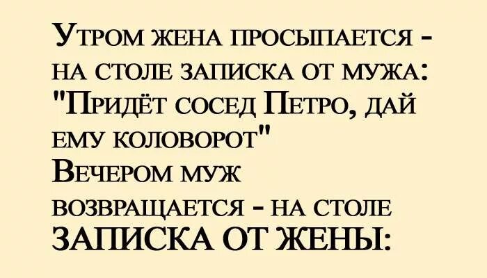 Анекдот про записку. Анекдоты обо всем. Анекдот про мужа с запиской от жены. Записки от мужа прикол.