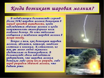 На этом есть молния