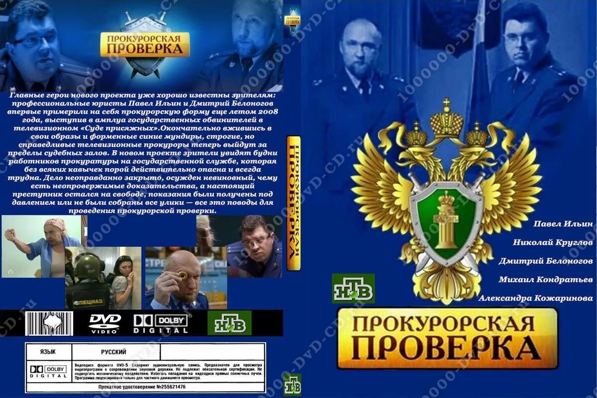 Прокур проверка. Прокурорская проверка блоггер. Прокур проверка. Прокурорская проверка. Прокур проверка.