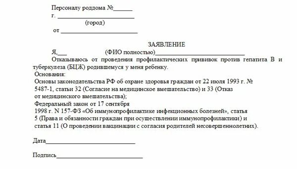 Отказ от прививки диаскинтест в школе образец. Отказ от прививки ребенку в садик пример. Заявление в школу об отказе от прививки. Отказ от прививки гепатита а образец.