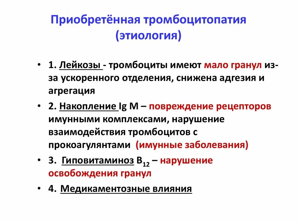 Тромбоцитопения типы. Тромбоцитопатия этиология. тромбоцитопатия презентация. тромбоцитопения классификация. тромбоцитопатии патогенез.