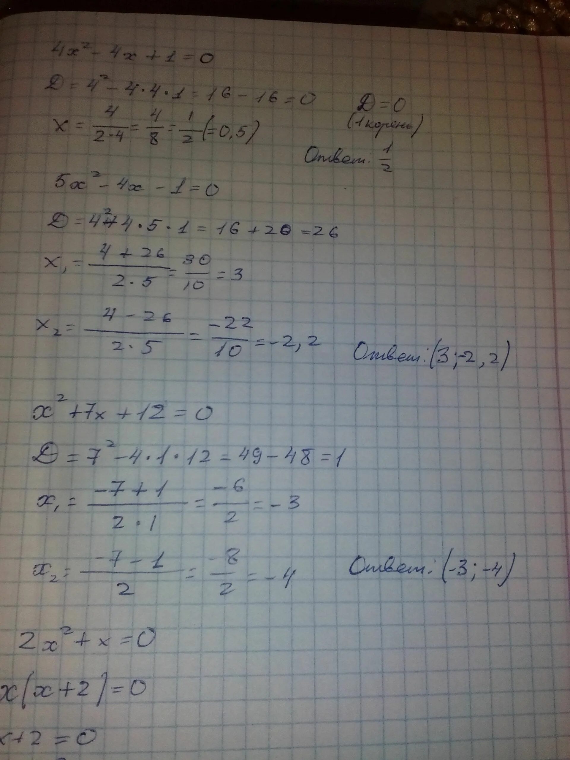 2х 5 2 16. 4х+1=0. 4(Х-1)^2-16х=0. |Х/2 - 1| + |Х^2 - 4|=0. 16х1/2.