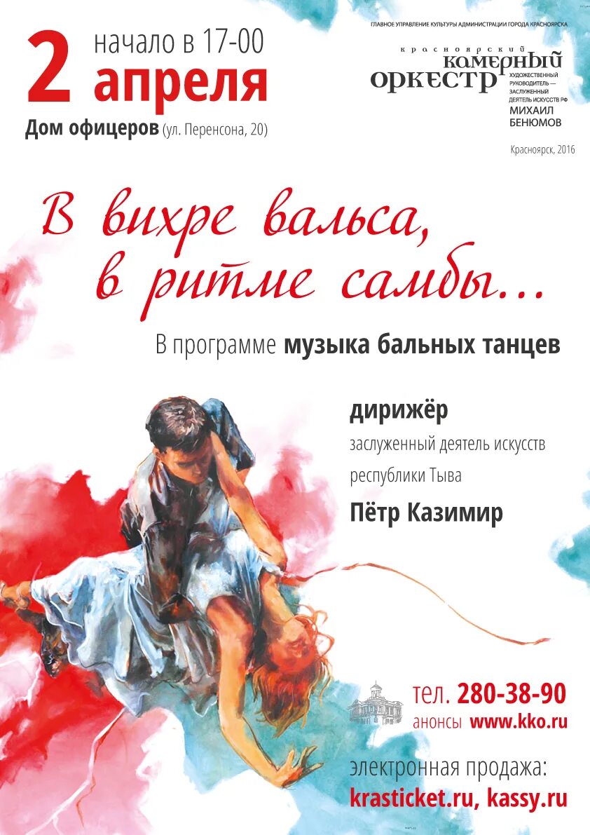 афиша редом красноярск. концерт-интерактив афиша. михаил годенко красноярский ансамбль сибири. афиша редом красноярск. кинотеатр красноярск афиша.