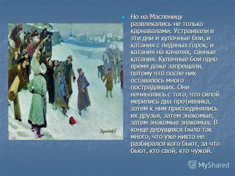 Масленица красная горка. Кулачные бои на Руси на Масленицу. Масленица драка. Праздник Масленица кулачный бой. Кулачные бои на Масленицу картина.