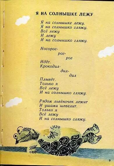 Время слова лежу. Я на солнышке лежу. Я солнышко. Лежу и на солнышко гляжу. Я на солнышке лежу стихотворение.