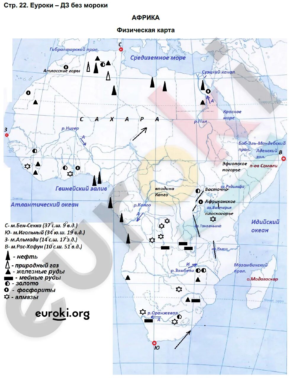 Контурные карты 7 класс география Дрофа Африка. Контурная карта по географии 7 класс Дрофа Африка. Контурная карта 7 класс страница 21