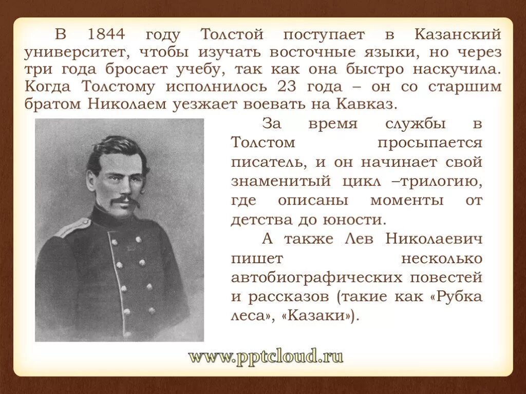 Биография л н Толстого 6 класс. Биография л.н.Толстого 10 класс. Лев Николаевич толстой краткое сообщение 2 класс.