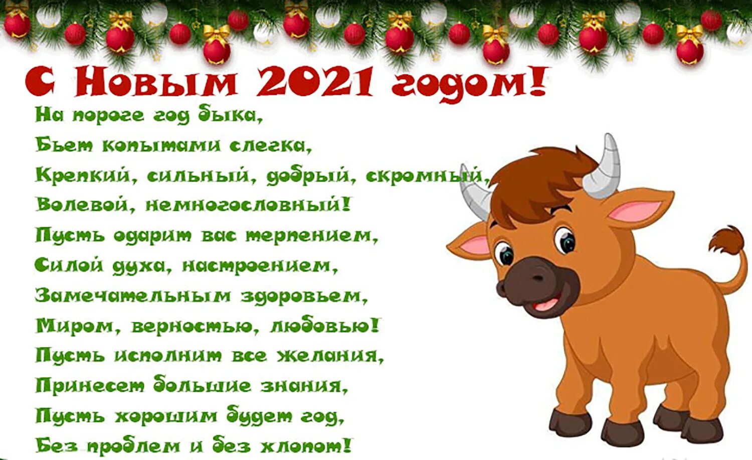 Поздравление с годом быка. Поздравление с новым годом 2021. Открытки на новый год 2021 год быка. Поздравление с годом быка 2021.