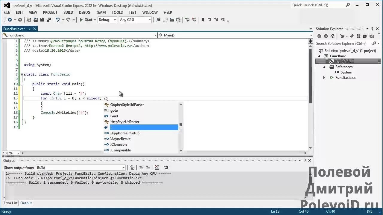 Как в visual studio писать на c. Функции c#. функция main c#. метод main c#. visual studio методы c#.