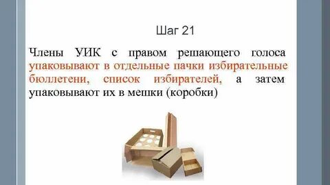 21 шаг