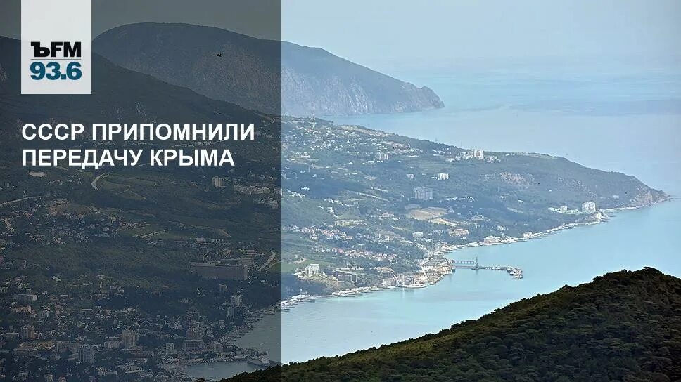 Споры о принадлежности Крыма. Крым история полуострова Постер. Почему передали крым