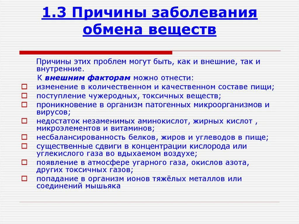 Форме причины причина заболевания. Болезни нарушения обмена веществ. Заболевания вызванные нарушением обмена веществ. Причины нарушения метаболизма. Причины нарушения обмена веществ.