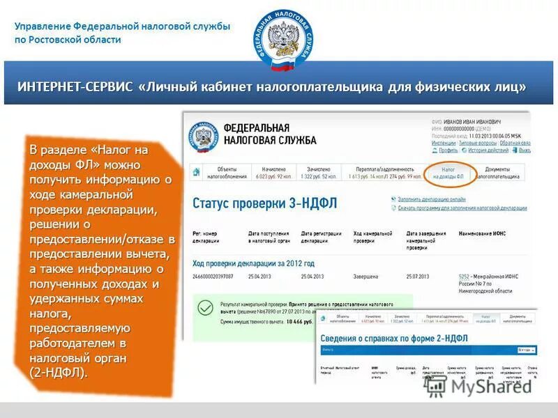 Сайт федеральной налоговой рф