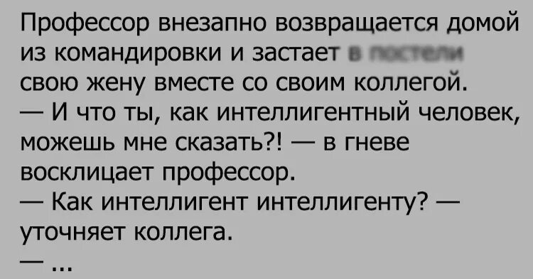 анекдоты про интеллигентов. интеллигентный анекдот. интеллигентный анекдот. анекдоты про интеллигентов. анекдоты про интеллигенцию.