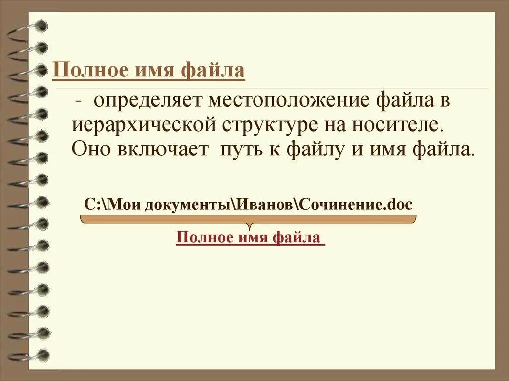 Файловая система компьютера - презентация онлайн