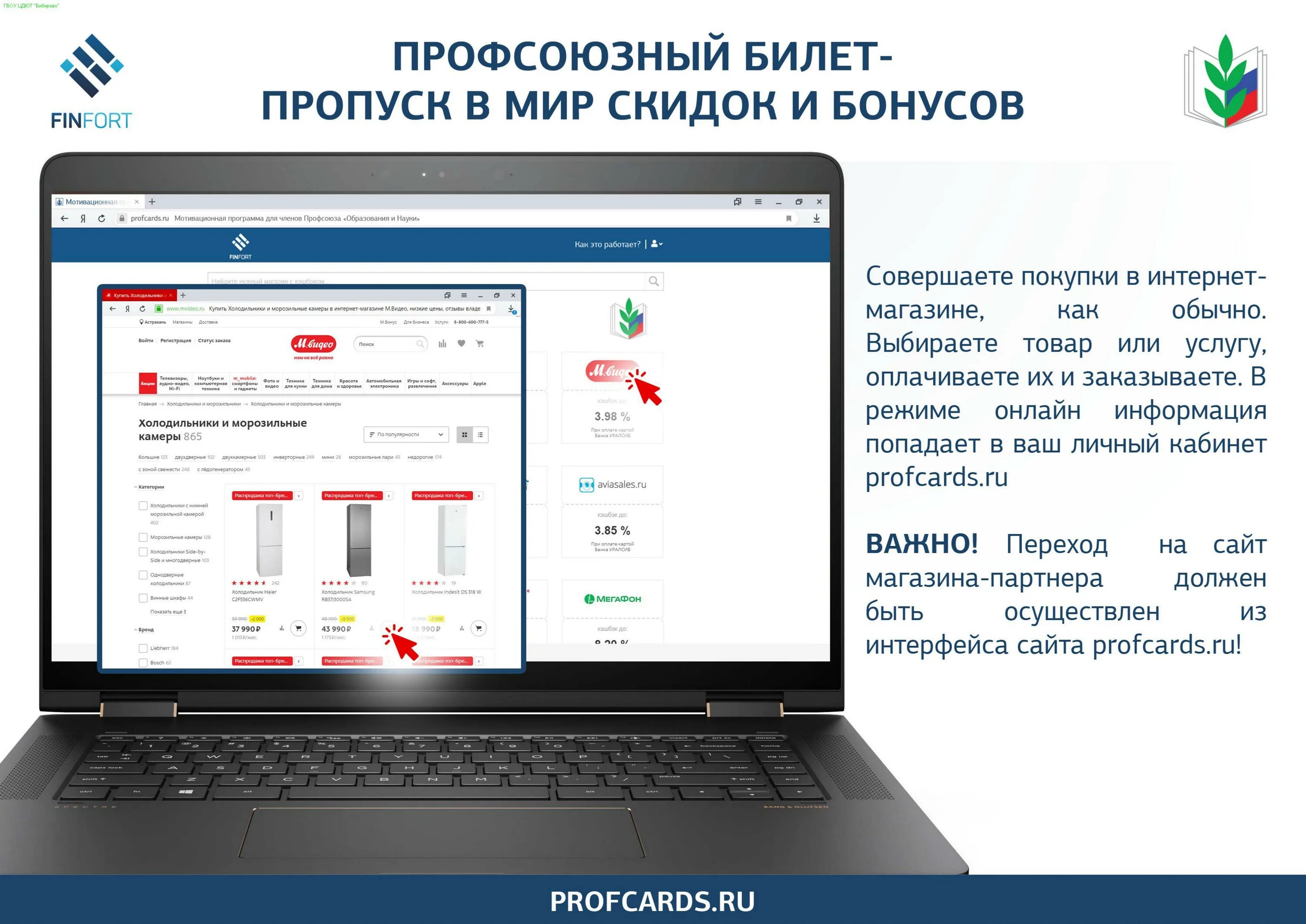 Eseur ru карта. Электронный профсоюзный билет образование. Система профкардс. Общероссийский профсоюз образования карта. Личный кабинет члена профсоюза.