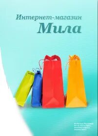 Мил интернет магазин