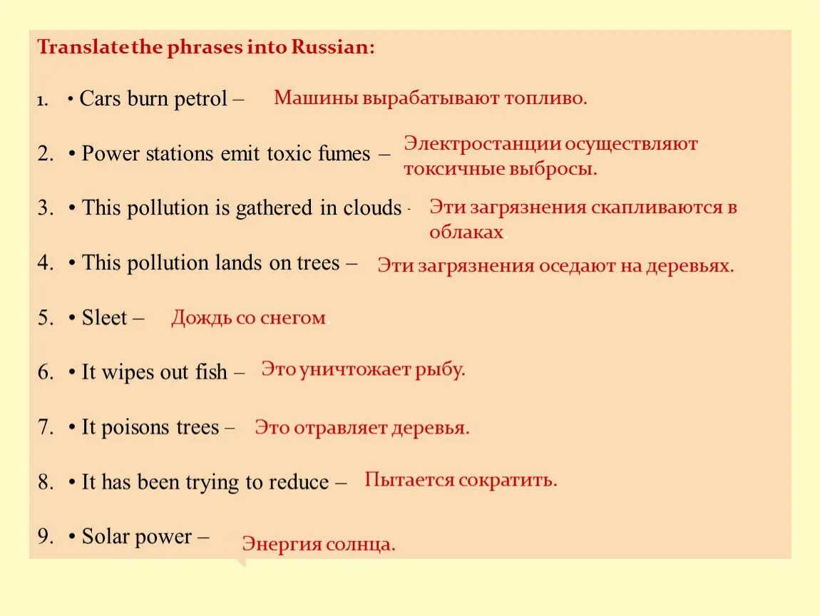 The problem starts here cars burn petrol. Translate the phrases into Russian cars Burn Petrol Power. Translate the phrases into Russian. Предложение со словом Burn. Предложение со словом Burnt.