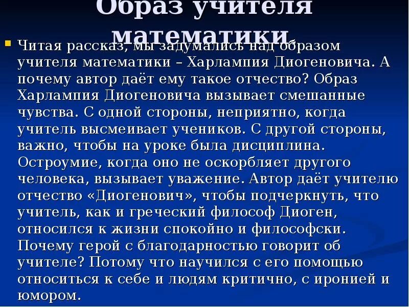 Тринадцатый подвиг Геракла образ учителя Харлампия Диогеновича. Образ учителя Харлампия Диогеновича. Характеристика Харлампия Диогеновича. Портрет Харлампия Диогеновича цитатное.