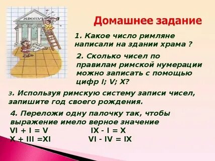 Про римские цифры