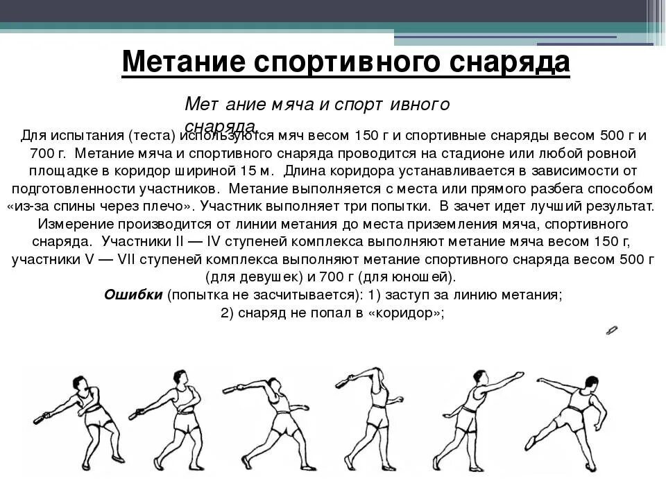 При выполнении упражнений по метанию