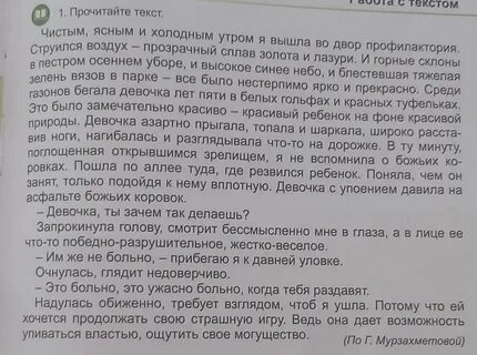 Прочитай о чем этот текст