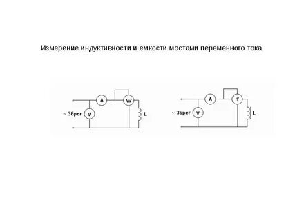 Измерение индуктивности