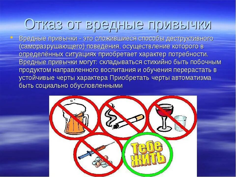 Проект вредные привычки. Вредные привычки. вредные привычки по физкультуре. вредные привычки 4 класс.