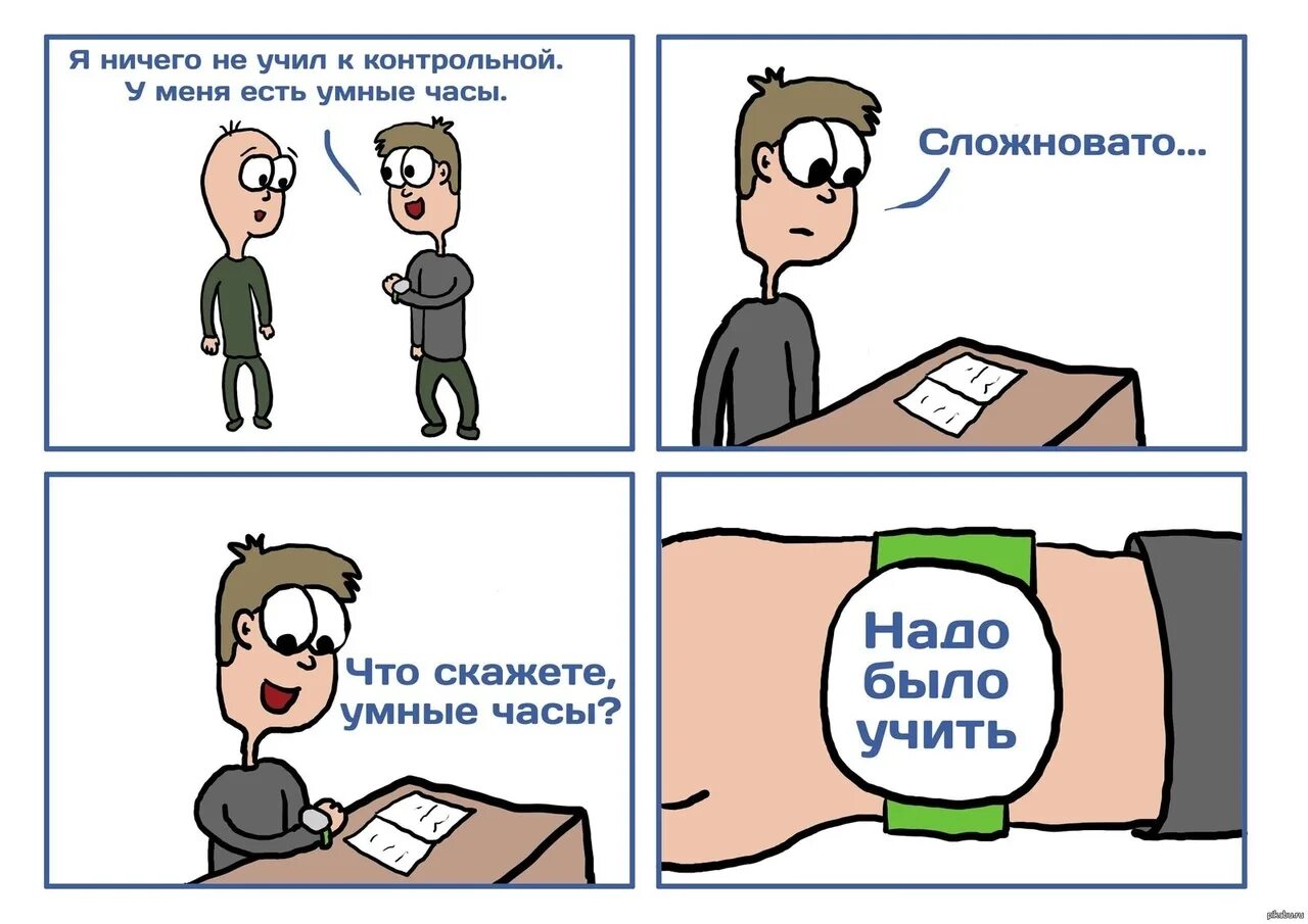 Ничего угадывай. Смешные комиксы. Умные шутки. Контрольная прикол. Мемы комиксы.