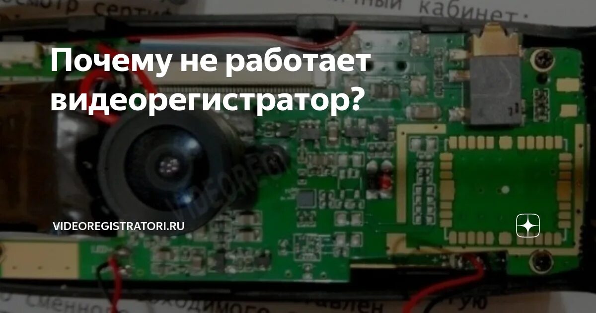 Почему не включается видеорегистратор. Не включается видеорегистратор причины. Китайский видеорегистратор не включается. КАРКАМ видеорегистратор не включается.