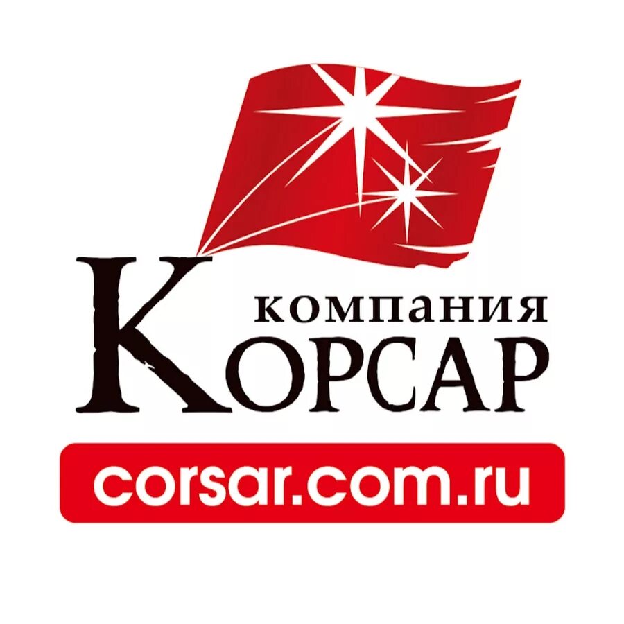 Компания корсар
