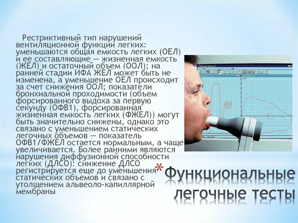 Типы нарушений вентиляционной функции легких. Снижение вентиляционной способности легких по рестриктивному типу. Нарушение вентиляционной способности легких. Реструктивные нарушения вентиляционной функции легких..