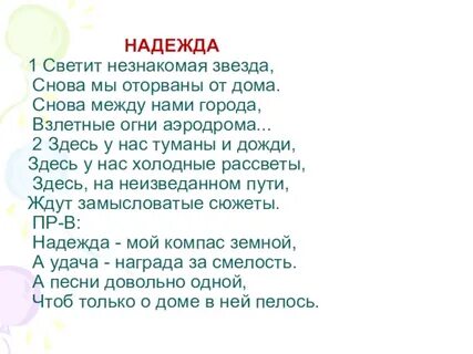 Текст песни светит незнакомая звезда