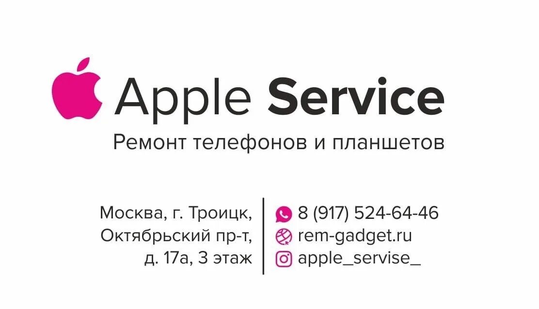 Ремонт телефонов троицк. Apple сервис. Троицк починка телефонов. Сервисы эпл. Сервисный ремонт телефонов.