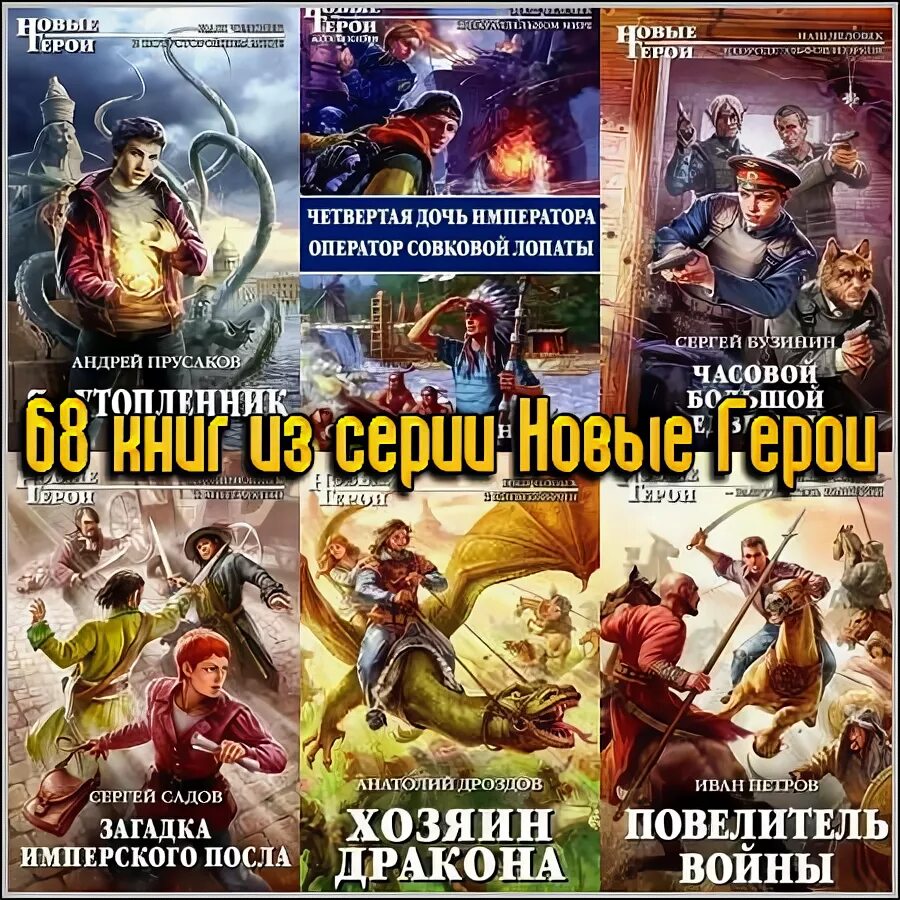 новый герой. геншин импакт инадзума персонажи. новые герои серия книг. обложки книг боевая фантастика. томов новые герои.