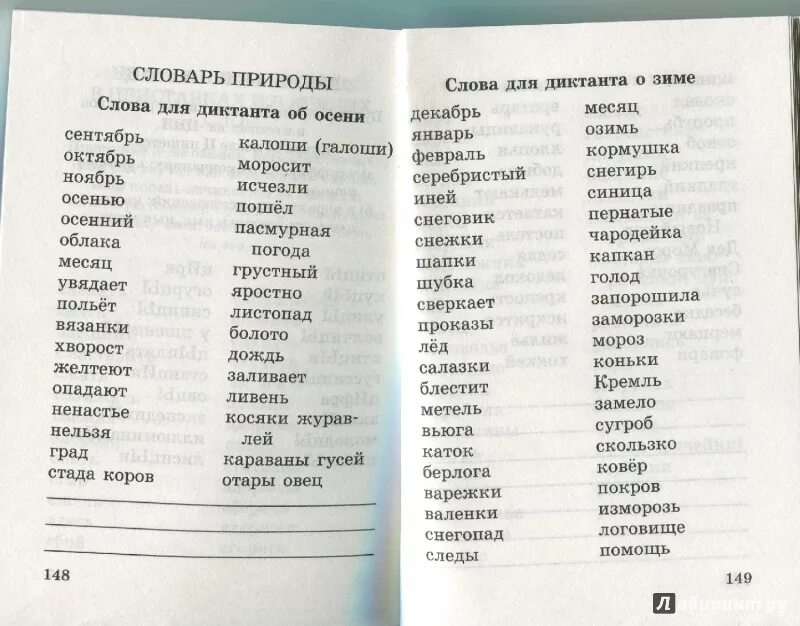 Природный словарь 3 класс. Словарь природных слов. Природный словарь 3 класс по родному русскому. Словарь по родному языку 3 класс. Словарь русского языка слово куролесить