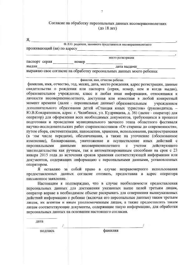 Согласие представителя субъекта персональных данных. Согласие представителя субъекта персональных данных