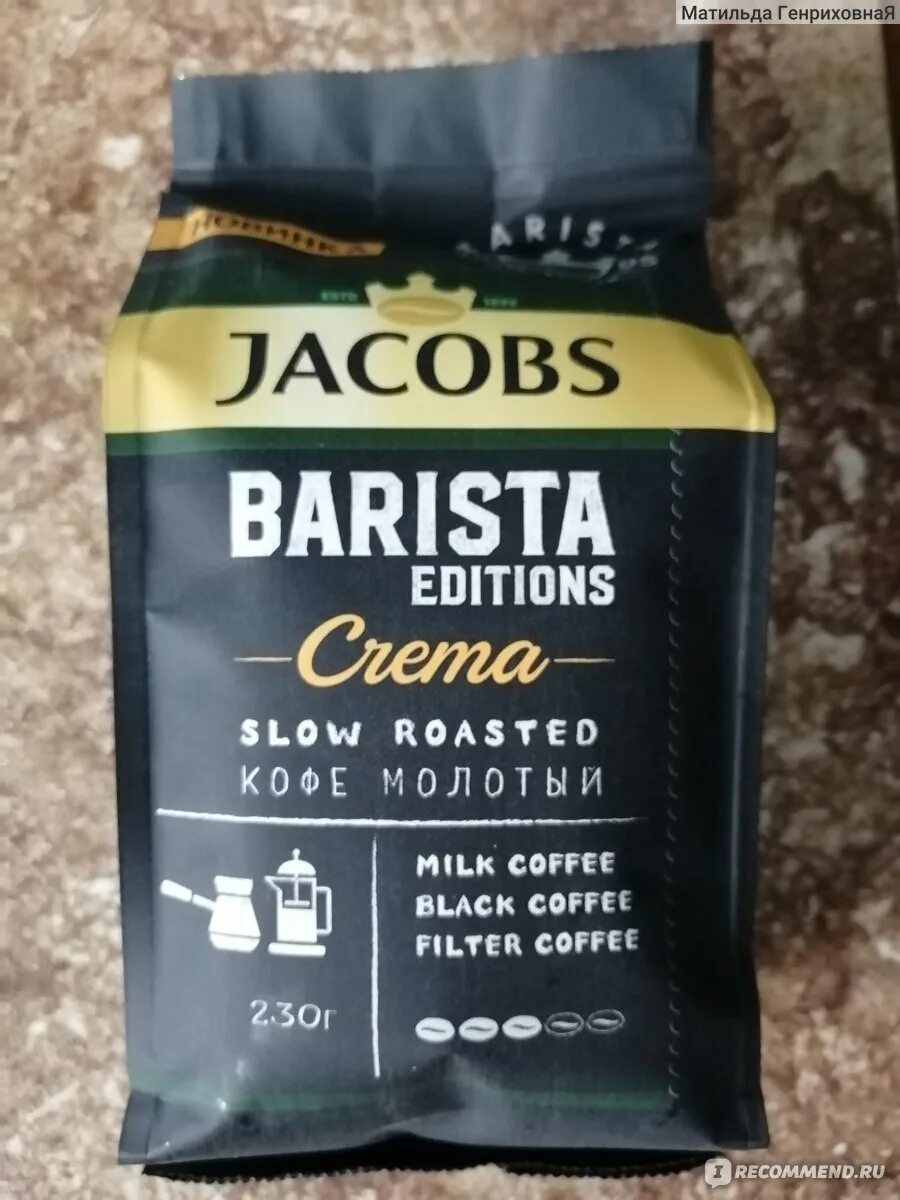 Кофе якобс бариста. Jacobs Barista Edition crema кофе натуральный молотый 230. Jacobs Barista crema 230г. Jacobs Barista Editions crema 230г. Кофе Якобс бариста крема молотый.