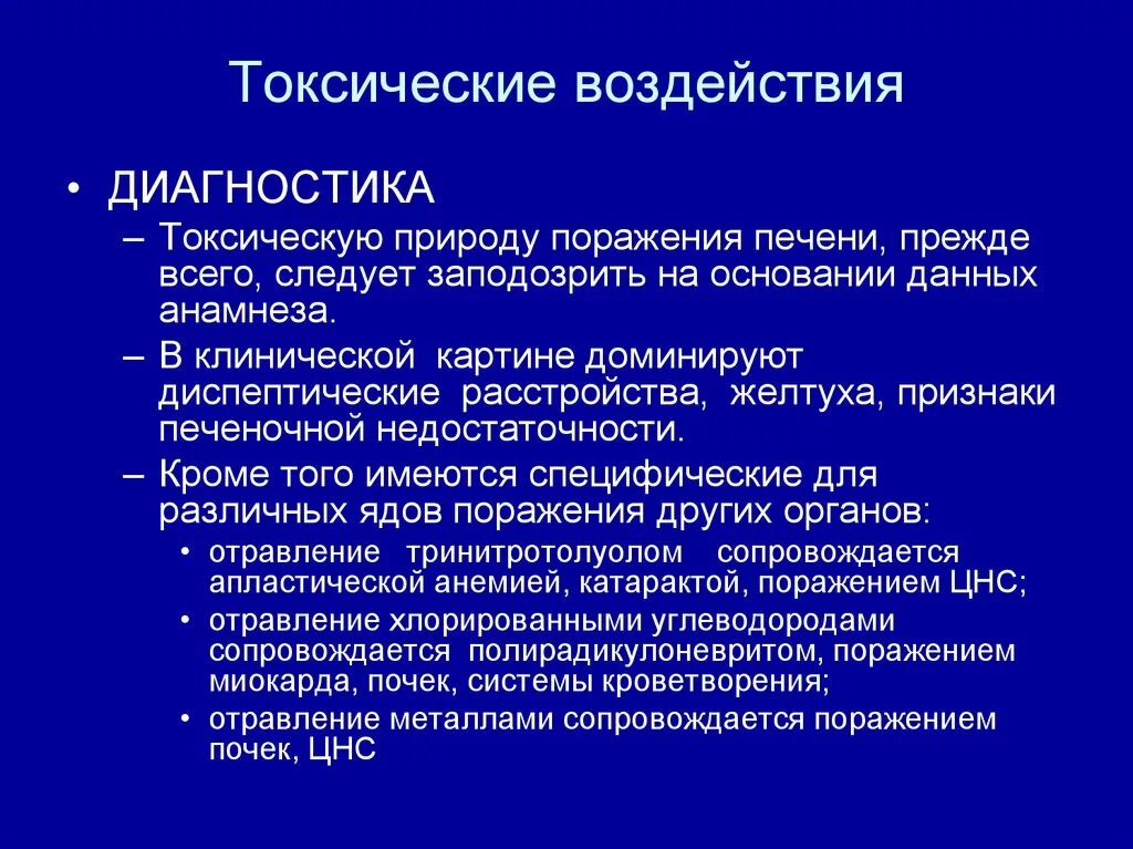 На основании данных анамнеза. Токсическое поражение нервной системы. Токсическое поражение ЦНС диагностика. Диагностика при интоксикационных поражения нервной системы. Диагноз полирадикулоневрит.